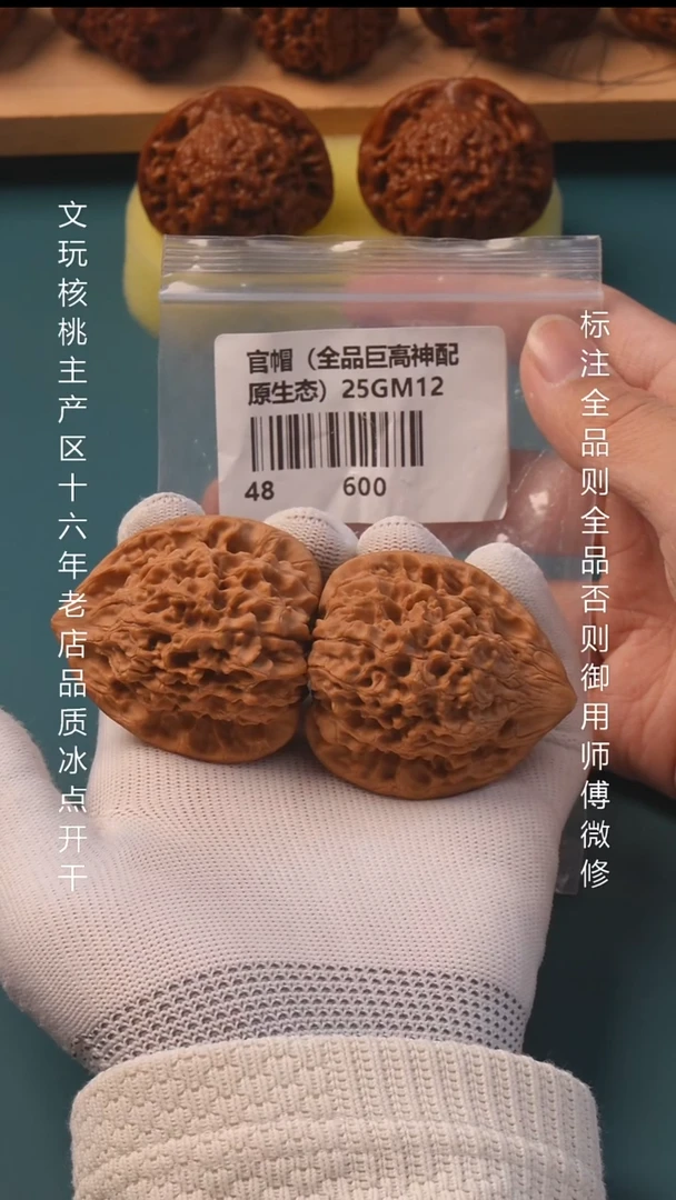 把件文玩核桃48官帽全品5号