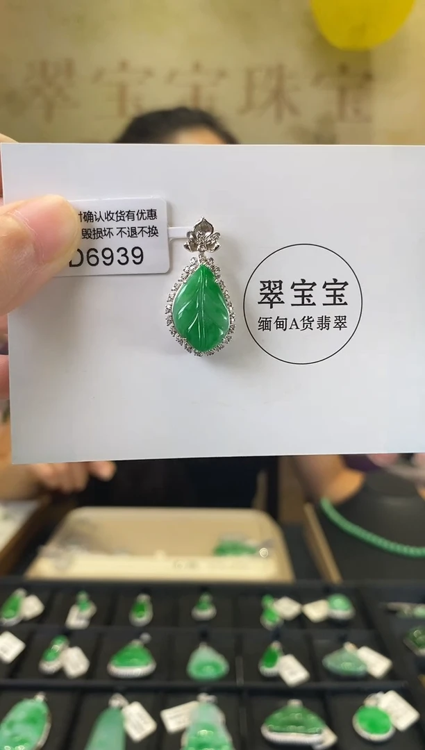 颈饰18K金镶嵌翡翠D6939 树叶 含运营费