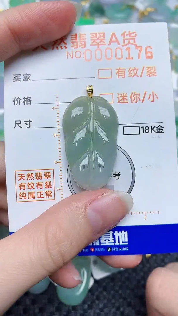 【闪购商品】翡翠颈饰18K金镶嵌86786786