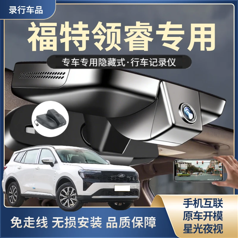 福特领睿行车记录仪专用高清隐藏式免走线USB取电双录互联22-25款