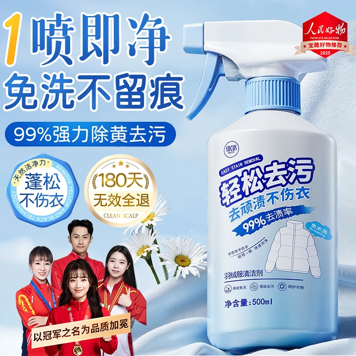 【央妈&奥运冠军推荐✅】羽绒服清洗剂免水洗干洗剂强力去油污渍神器