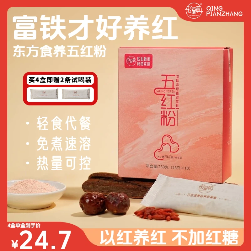 UBUB/轻篇章五红汤饮免煮早餐女性营养品冲饮不加红糖富铁五红粉
