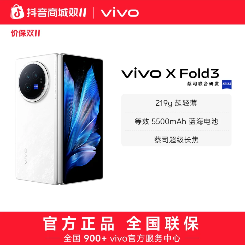 【消费券】vivo X Fold3 折叠手机 大电池219g超薄 dg