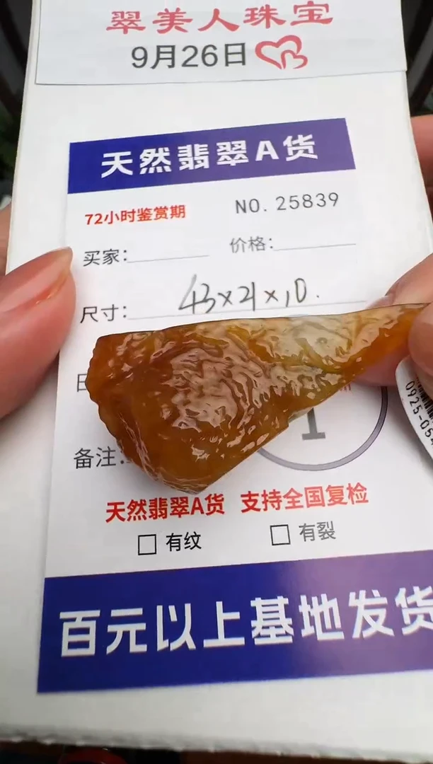 颈饰未镶嵌翡翠原石25839