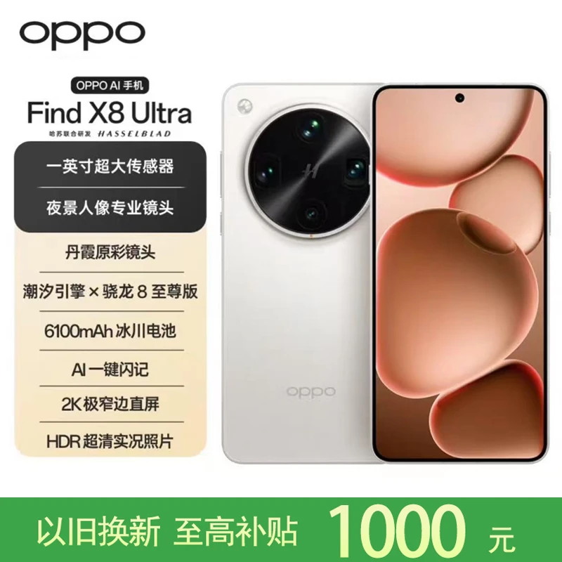 准新品 OPPO Find X8 Ultra 旗舰5G智能拍照AI手机x8ultra二手