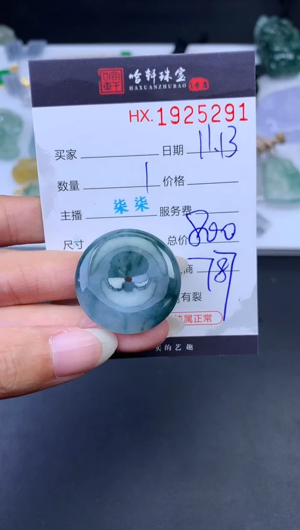 未镶嵌挂件翡翠哈轩 挂件1