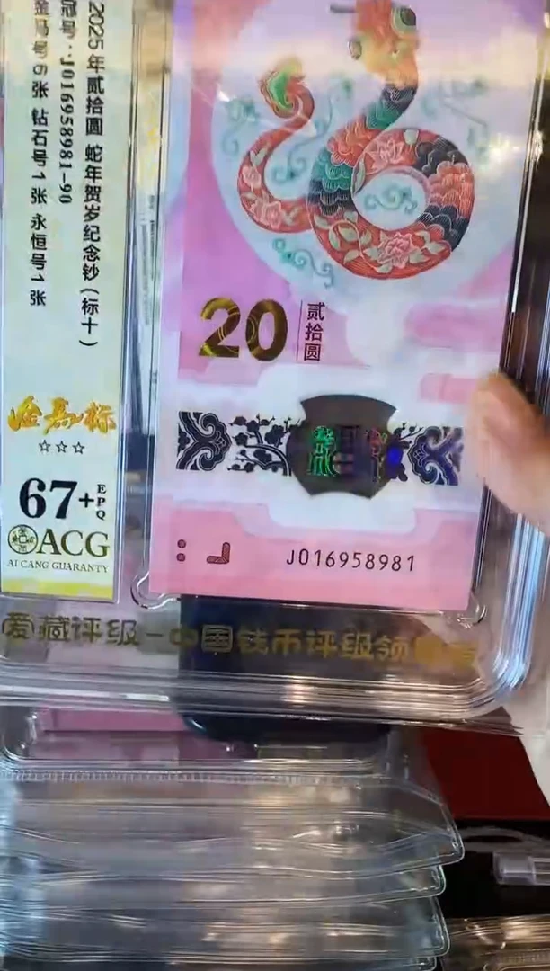 塑料2025蛇钞 爱藏金马满81标十 如图 啊啊啊
