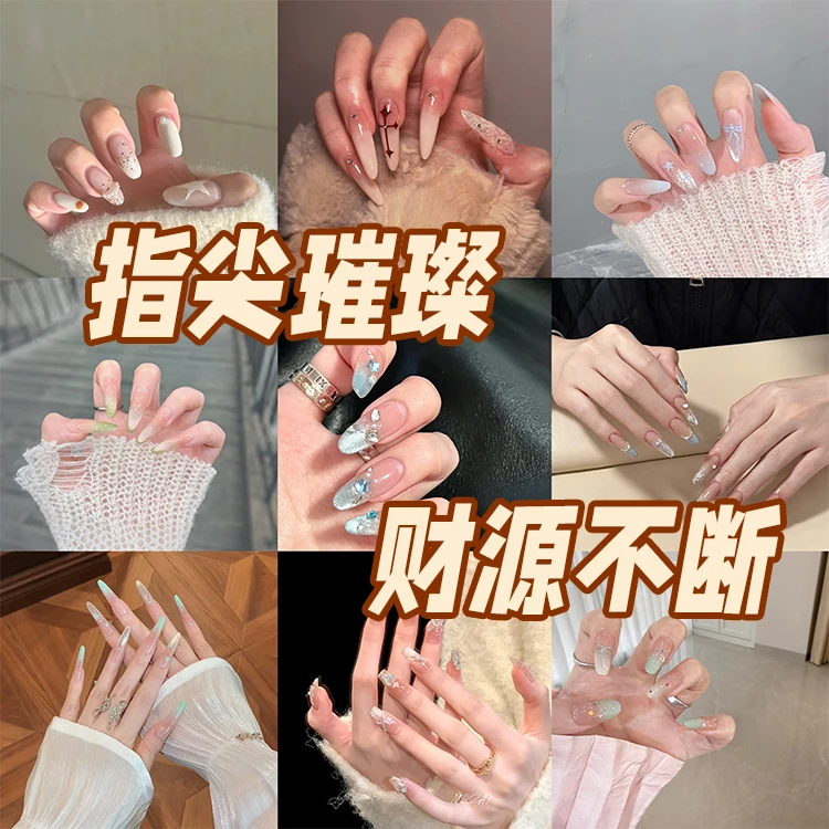 则灵轻奢手工穿戴甲拆拆乐一经拆开NO退NO换