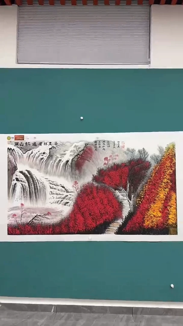 国画万山红遍层林尽染