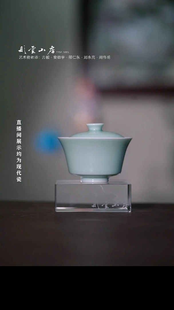 摆件瓷彤云山房高端茶器