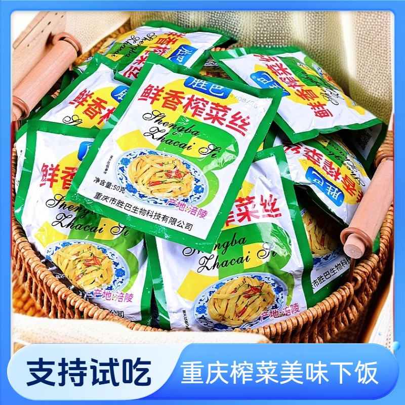 【10袋】重庆涪陵榨菜去皮鲜脆榨菜丝50g小包装即食下饭咸菜整箱