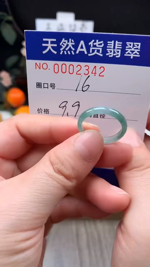未镶嵌戒指翡翠16#