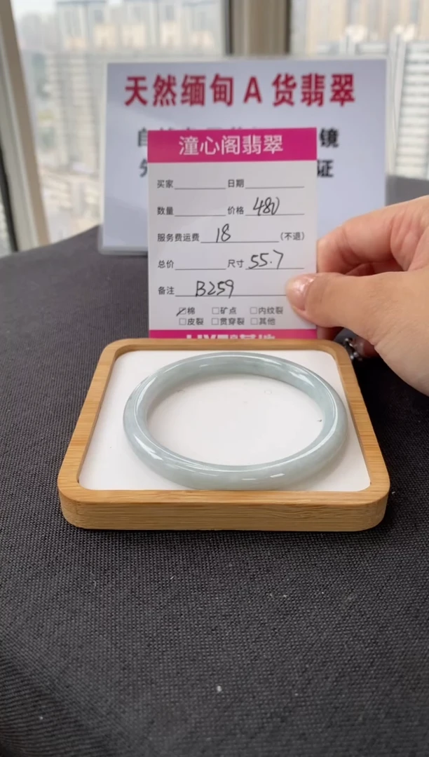 未镶嵌手镯翡翠55.8圈口 编码 B259