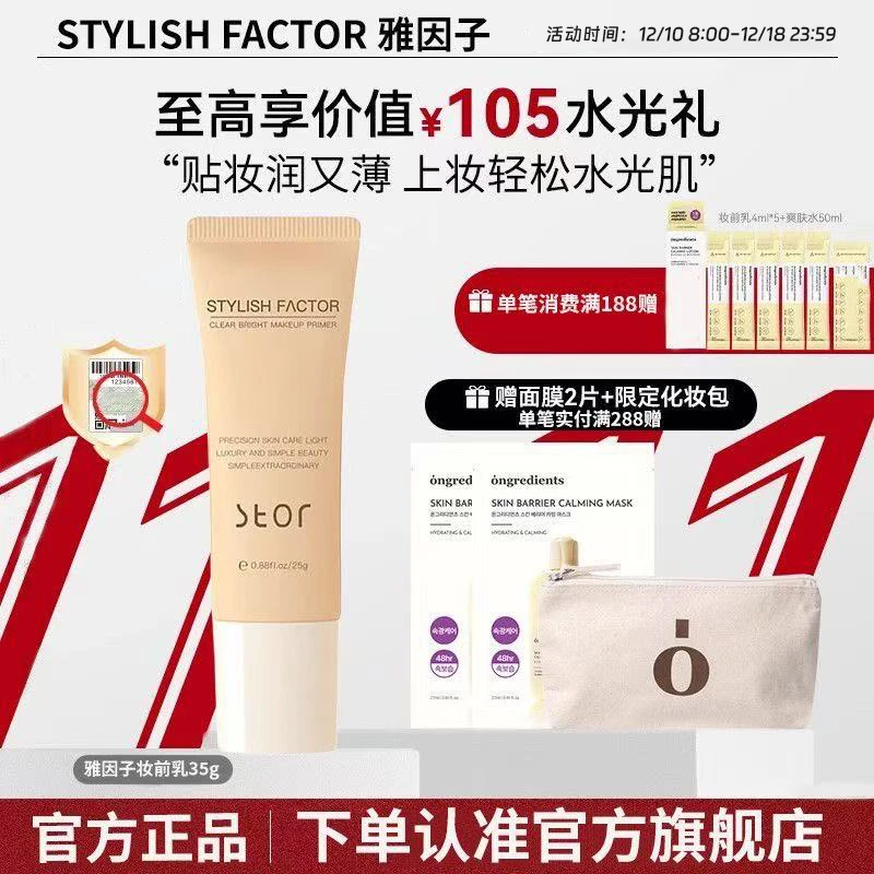 雅因子stor妆前乳隔离素颜提亮水润服帖持妆隐毛孔不卡粉底妆诠语