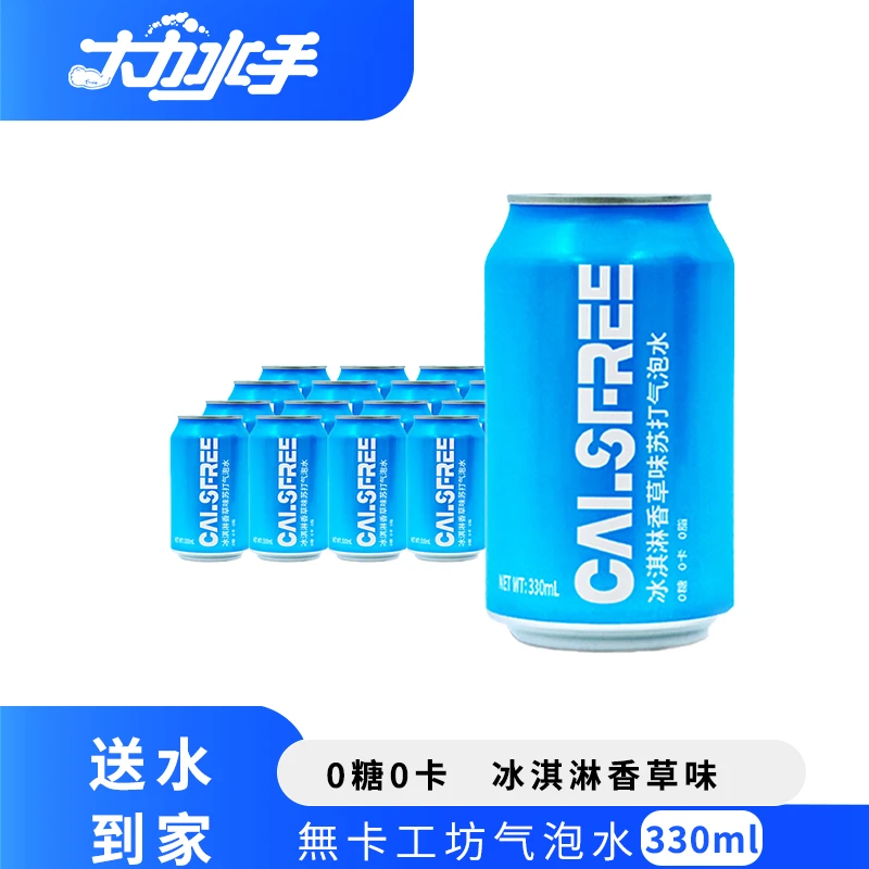 【津冀】無卡工坊冰淇淋香草味苏打气泡水0糖0脂0卡无糖饮料330mL*24罐送货上门大力水手