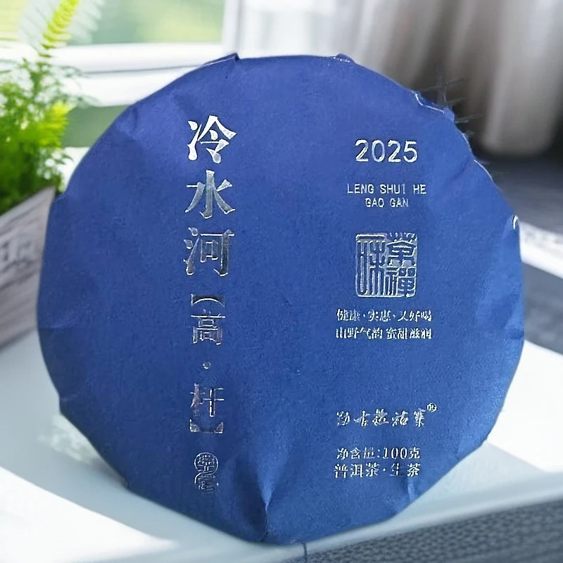 2025年冷水河高杆普洱生茶饼100克