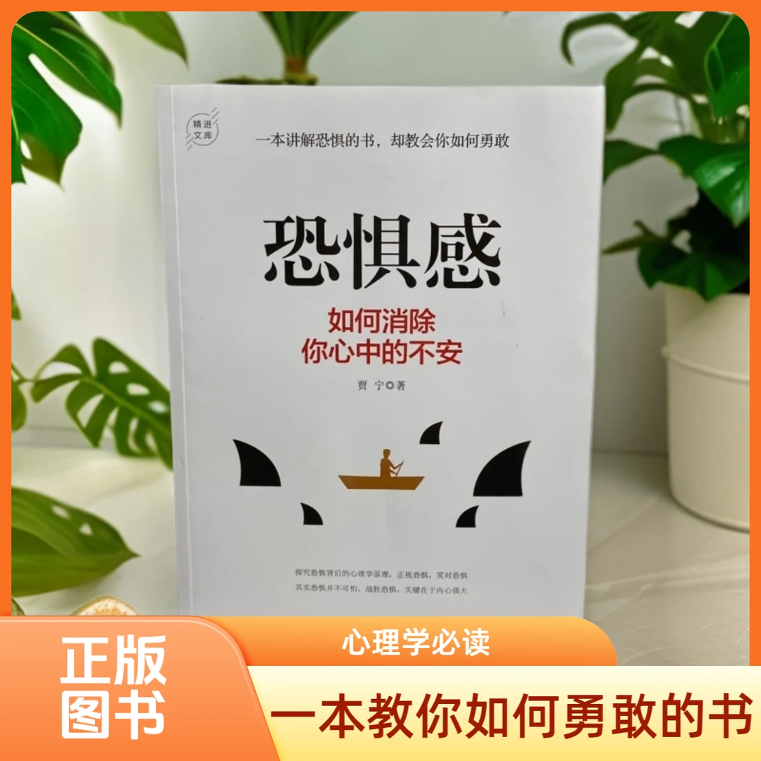 恐惧感：如何消除你心中的不安   社会心理学认知克服人际交往说话