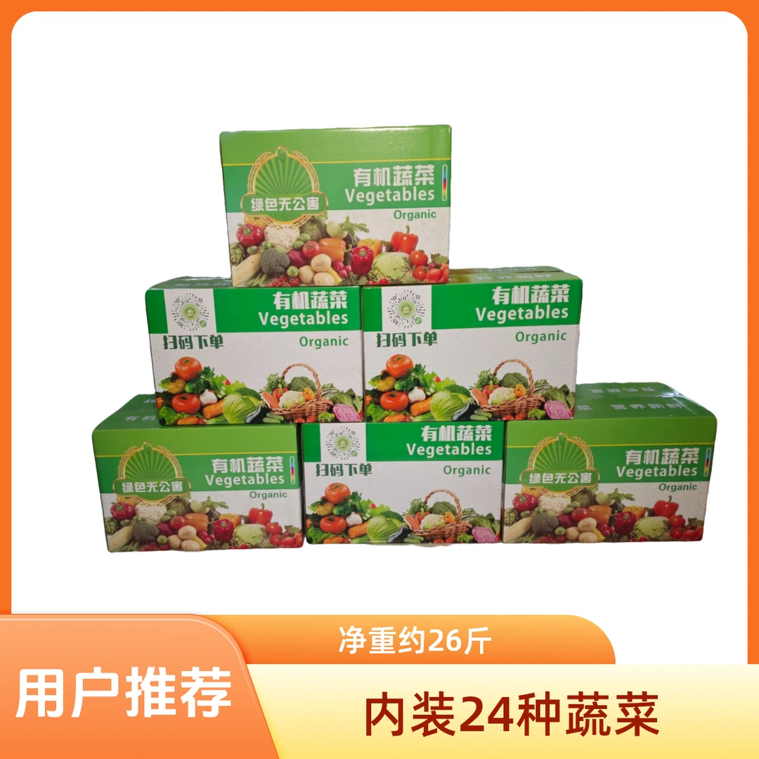 蔬菜礼箱 （内装24种蔬菜，约26斤）