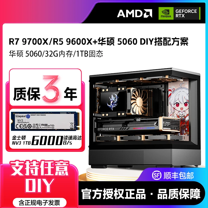 【金士顿旗舰店】AMD9700X/9600X+5060三角洲华硕全家桶DIY电脑主机