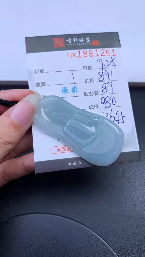 未镶嵌挂件翡翠哈轩 挂件1