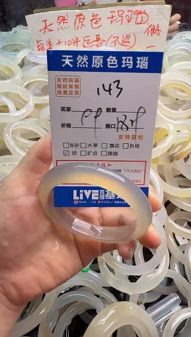 玛瑙/玉髓手镯未镶嵌143