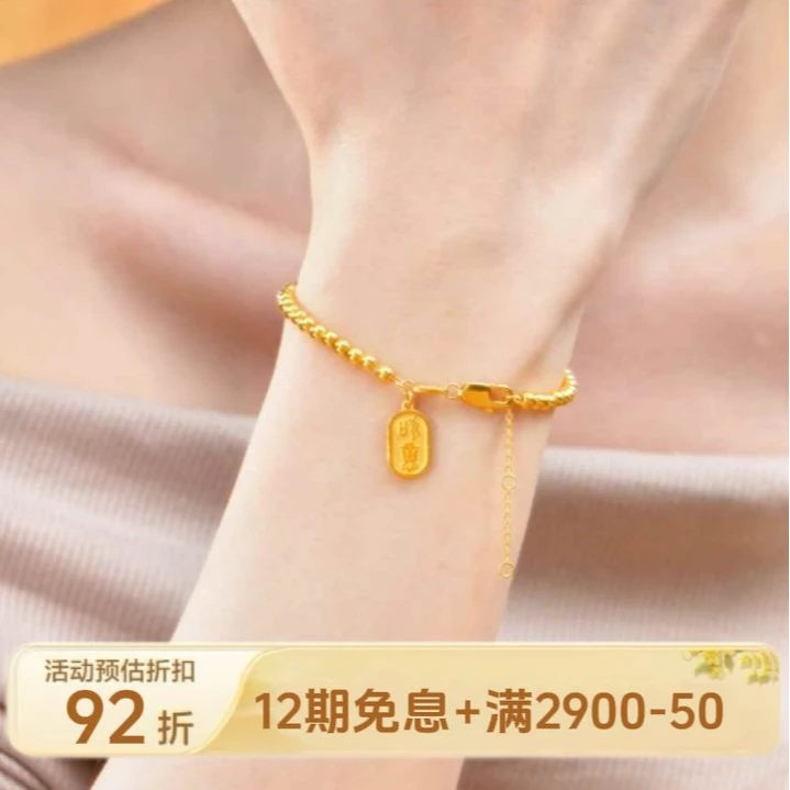 周生生足金如意牌圆珠手链手串93799B黄金珠宝女款首饰礼物