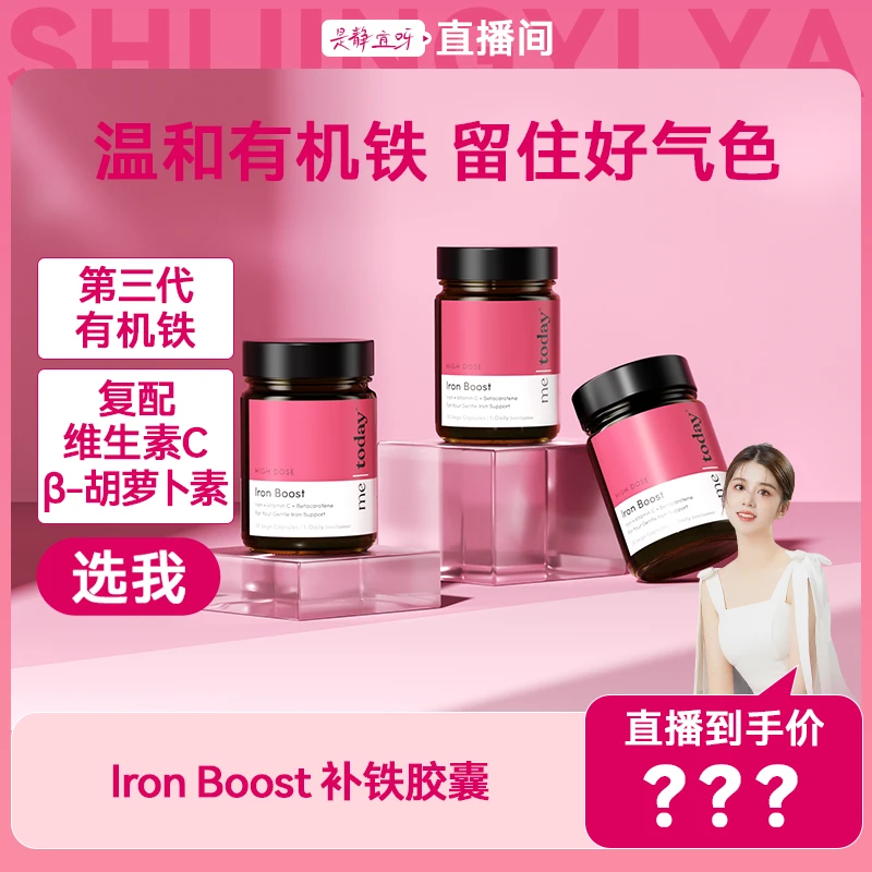 【静宜专属】metoday腮红铁胶囊女性营养维生素C易吸收补铁胶囊30粒