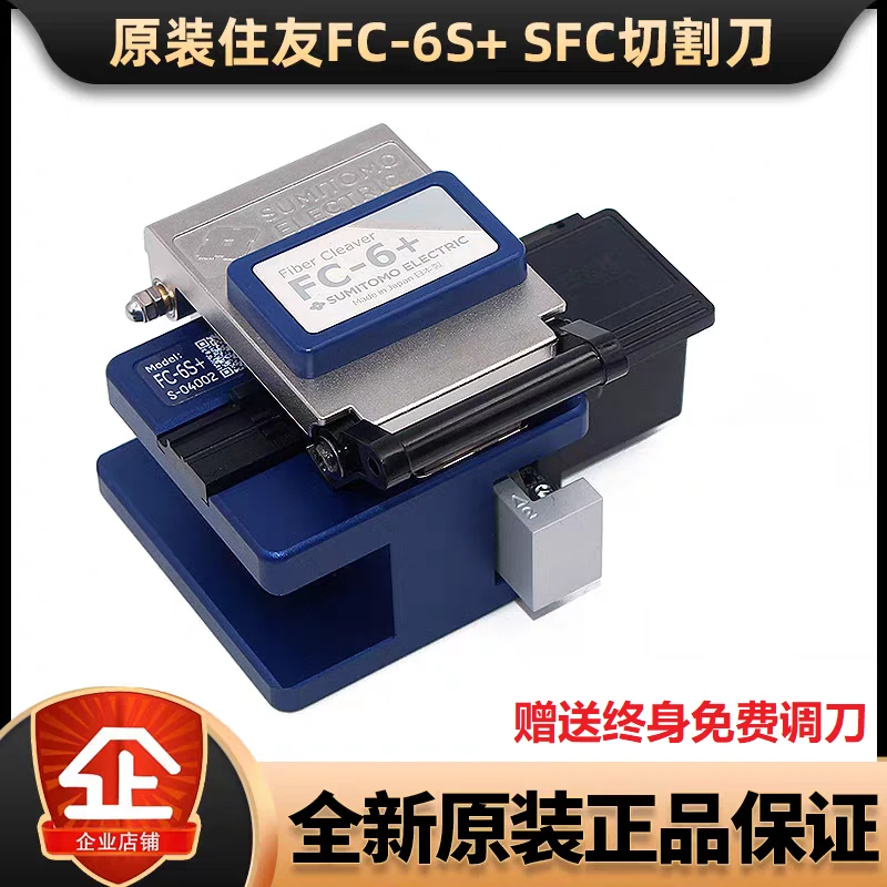 原装正品  住友FC-6S+光纤切割刀  可自动回刀适用于干线熔接 高