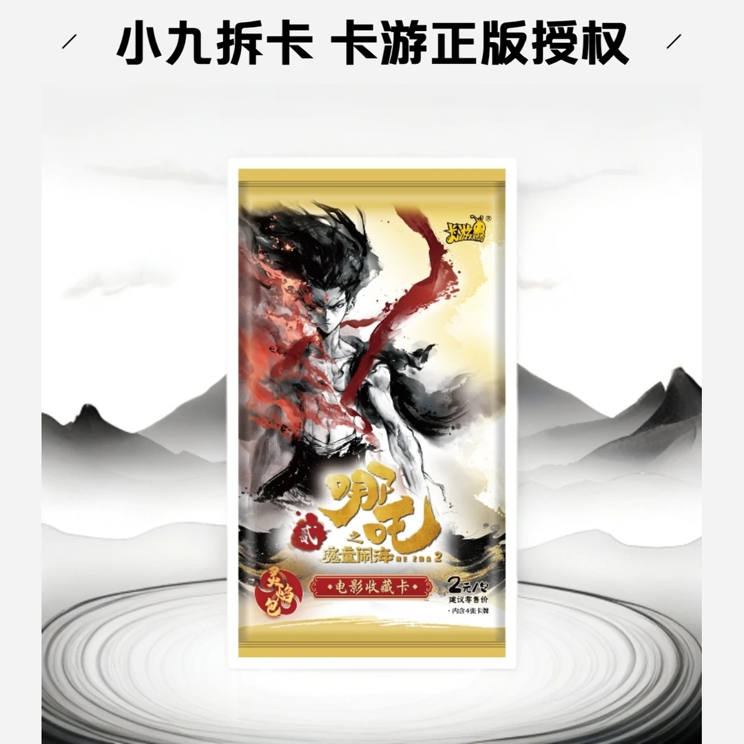 灵焰包二弹【我命由我】卡游《哪吒之魔童闹海》 卡牌盲盒（小九）