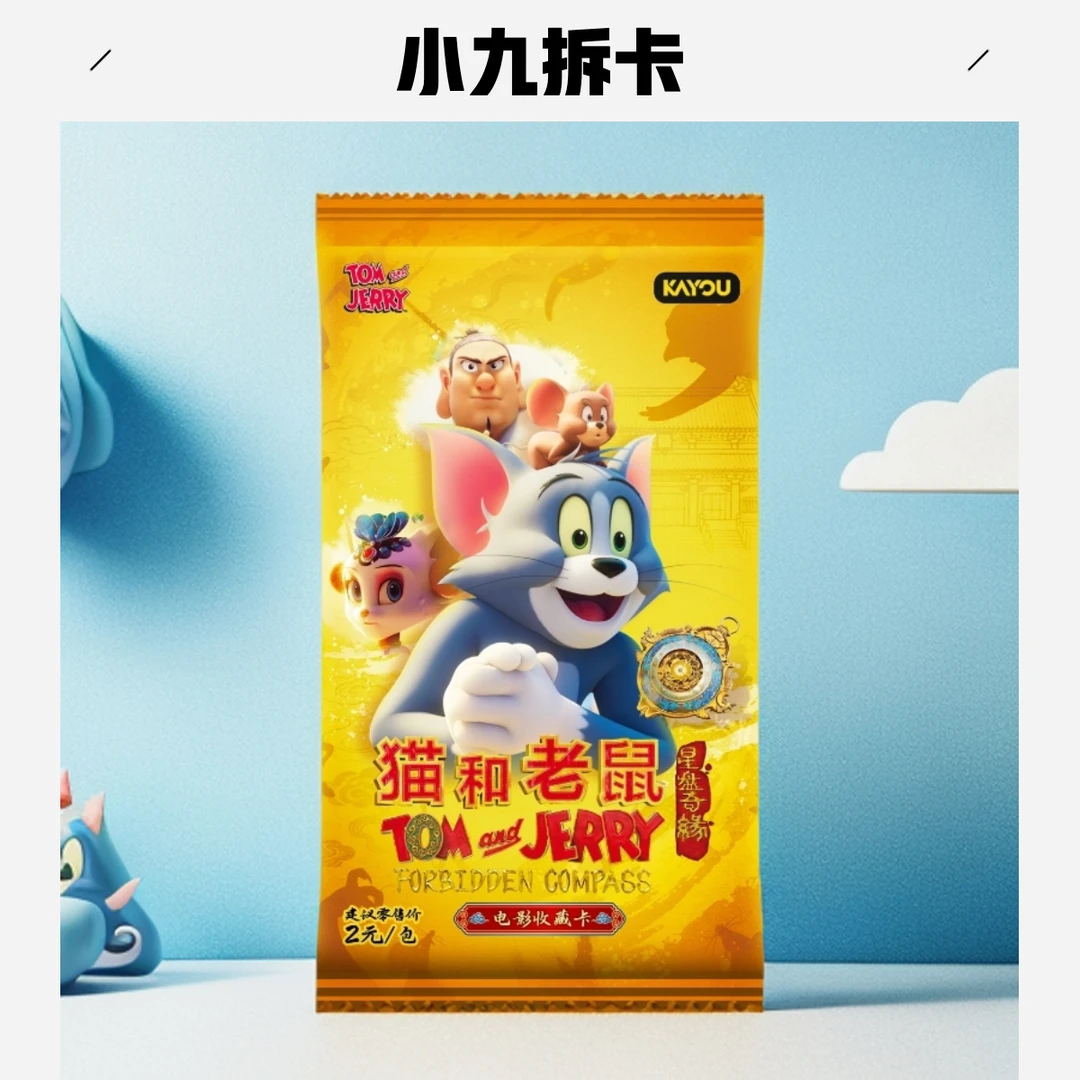 【猫和老鼠玩法】卡游《猫和老鼠》星盘奇缘包 第一弹  盲盒潮玩卡牌