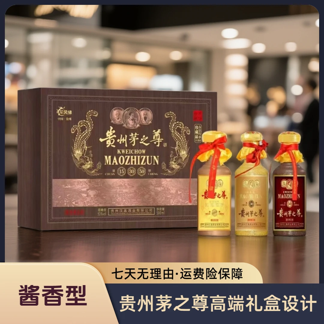 龙风缘贵州茅之尊高端礼盒装酱香型白酒53度500ml*3瓶（整盒）