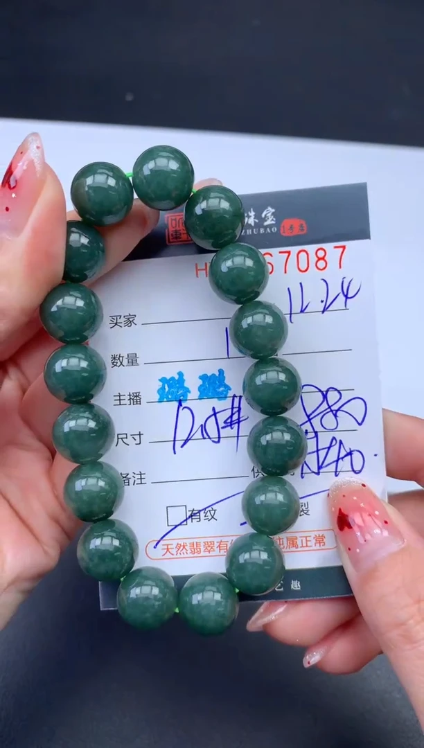 未镶嵌挂件翡翠哈轩 手串1（有纹有裂）