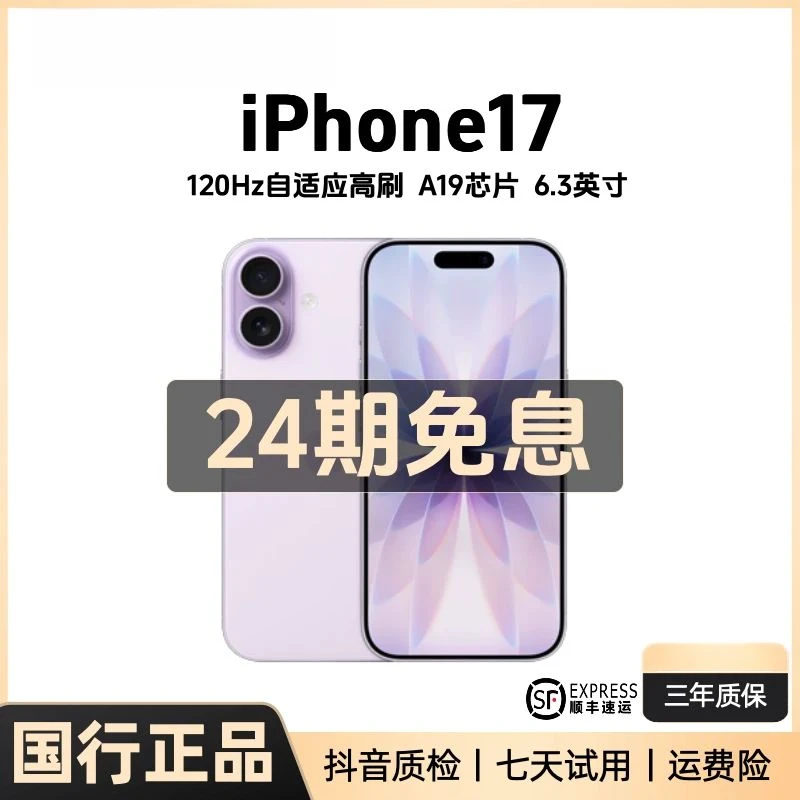 未拆封 Apple/苹果 【24期免息】iPhone17国行正品直播灵动精品手机