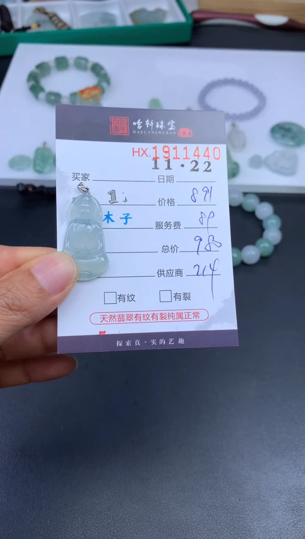 未镶嵌挂件翡翠哈轩 挂件1