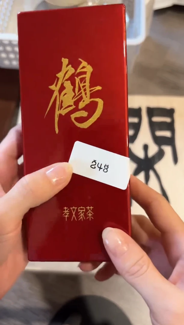 248 鹤系列 3泡 肉桂水仙大红袍