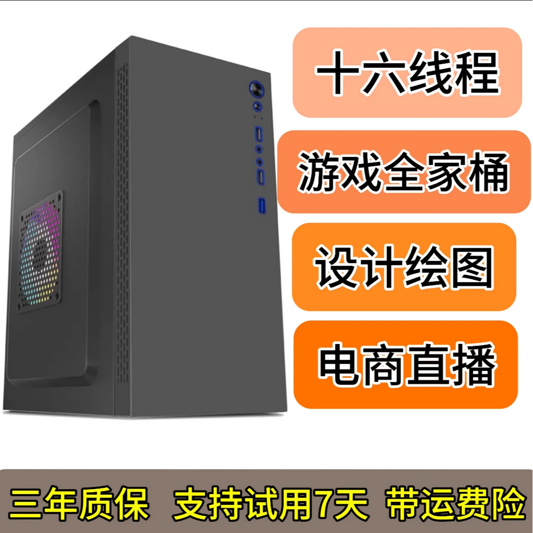 未拆封  【游戏款】游戏全家桶主机 十六线程 游戏设计 电商 直播