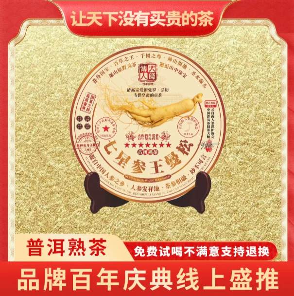 【琴姐专属】普大师-七星参王曼松-云南正宗普洱熟茶