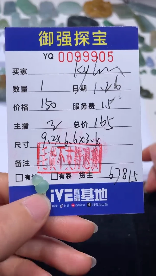 【闪购商品】定制翡翠未镶嵌同99905