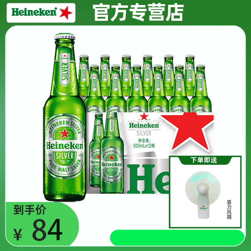 喜力星银瓶装500ml-12瓶送喜力小风扇