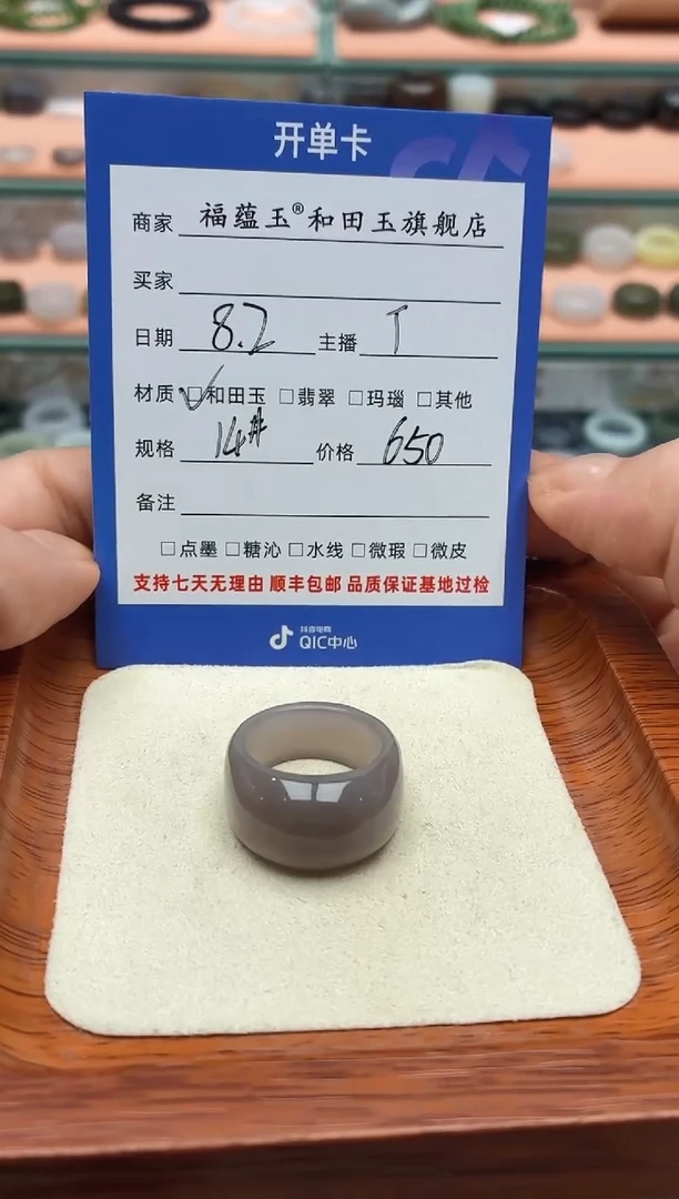 和田玉戒圈未镶嵌?14号