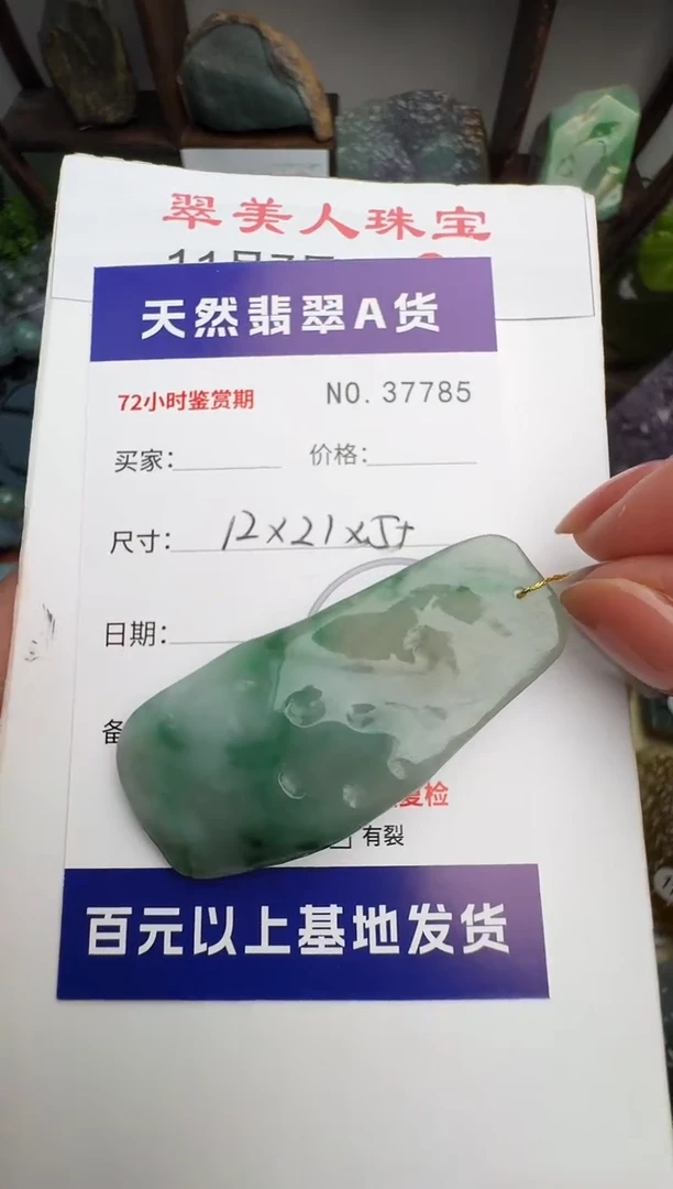 颈饰未镶嵌翡翠原石37785