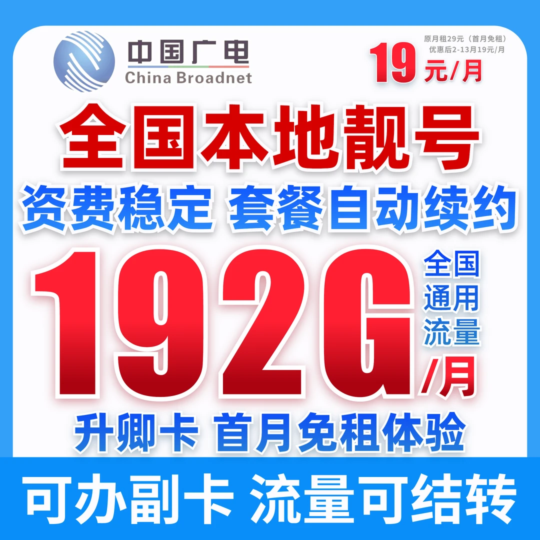 大流量卡全国通用流量卡不限速广电电话卡手机卡官方套餐星卡花卡
