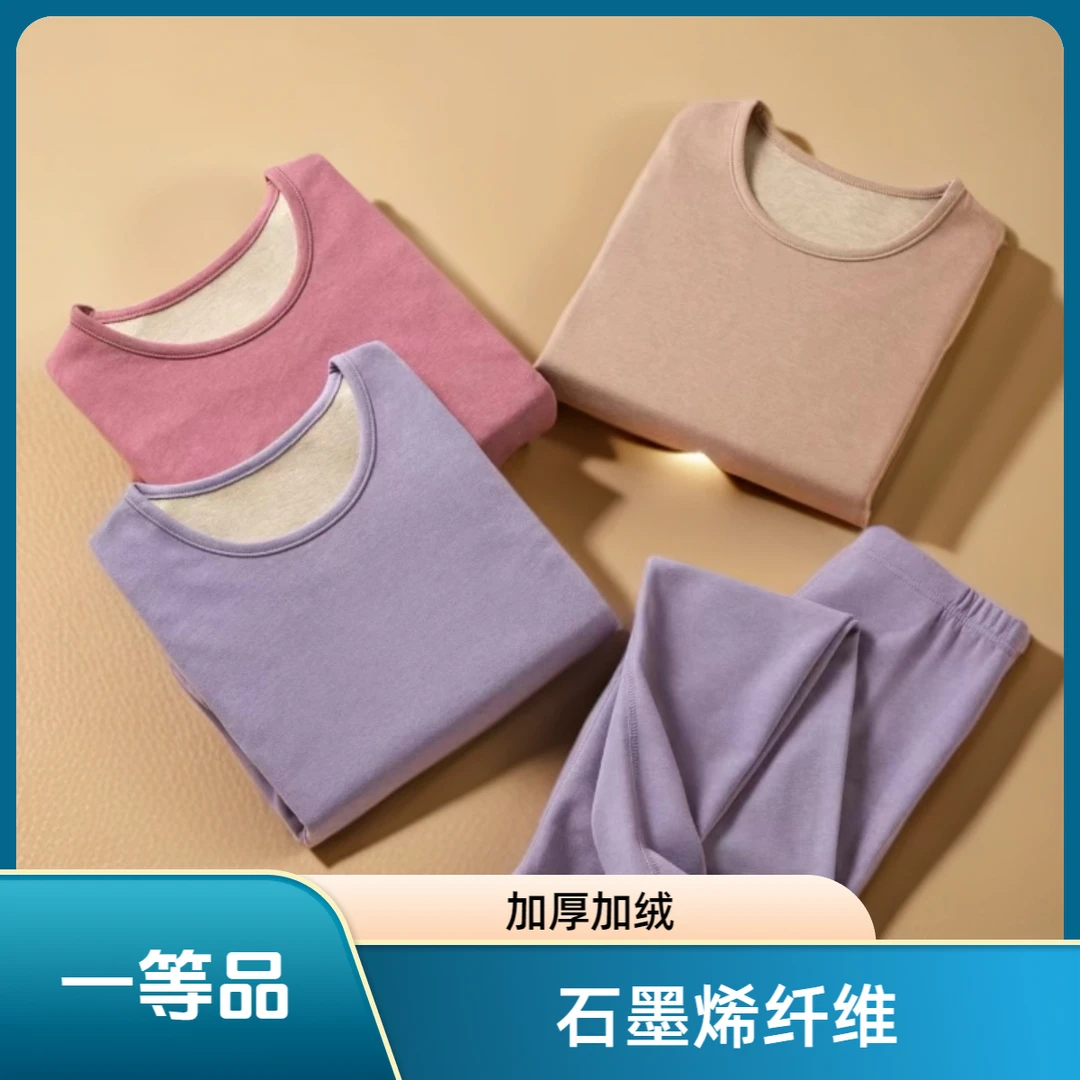 石墨烯热能秋衣秋裤套装山羊毛绒加厚加绒女圆领打底内衣舒适透气