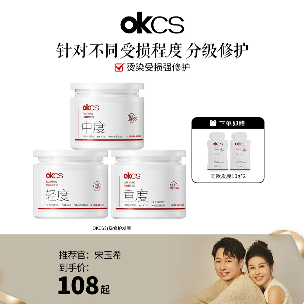 【玉希专属】OKCS分级修护发膜500g*2罐改善烫漂受损毛躁柔顺