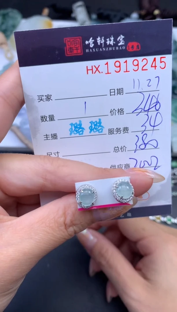 未镶嵌挂件翡翠哈轩 耳饰1对