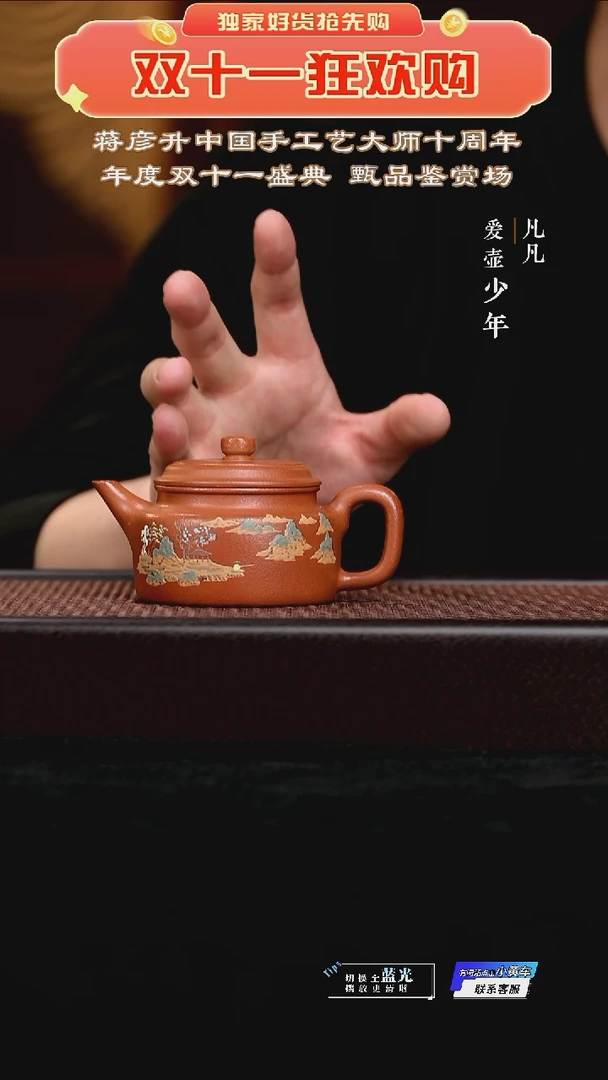 凡凡会客厅 紫砂壶18 德钟