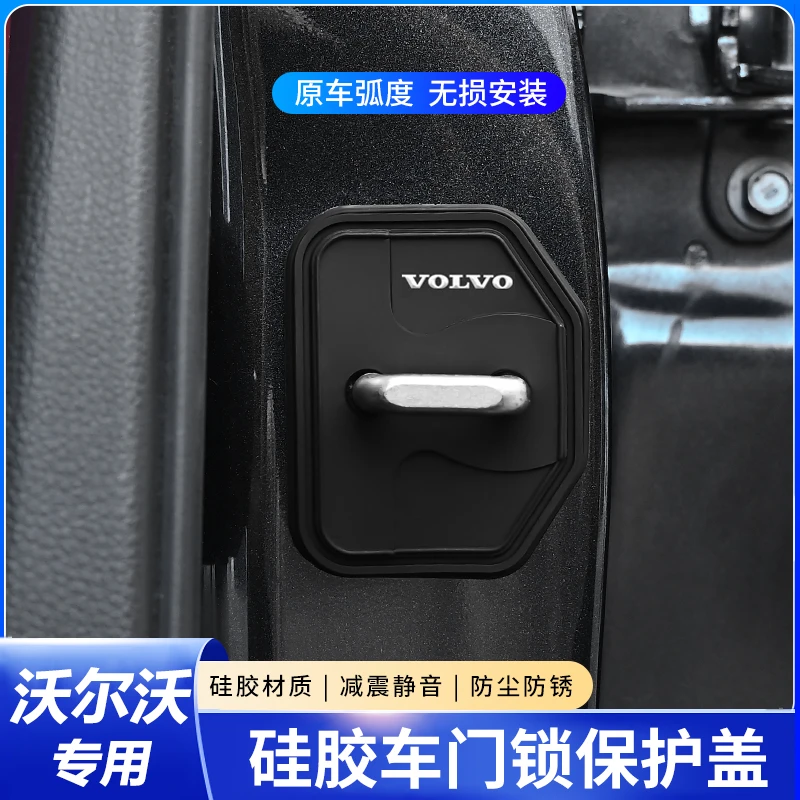 适用沃尔沃门锁减震垫S60V40EX30XC40/60/90硅胶加厚门锁保护扣盖