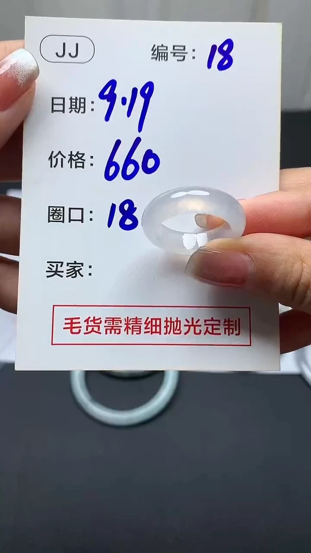 未镶嵌定制翡翠18戒圈18+660元+拍一发一