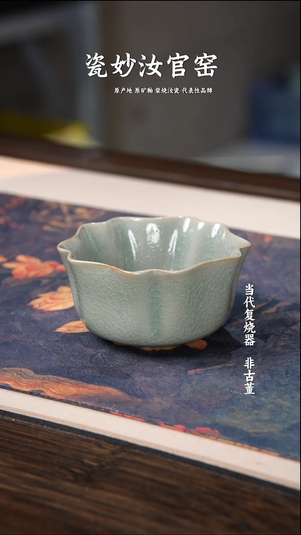 杯子陶瓷妙柴窑柴烧汝瓷张公巷青绿釉王振峰老师一级品五方杯