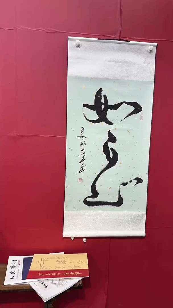 书法闪购商品绿如意